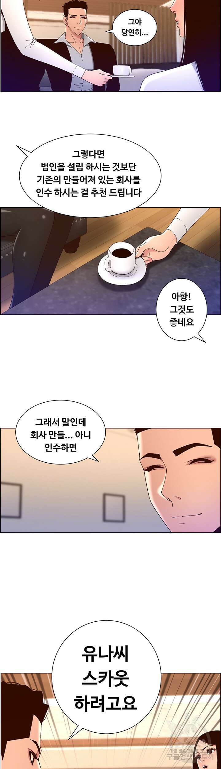 어플쓰는 밤의 황제 43화 22
