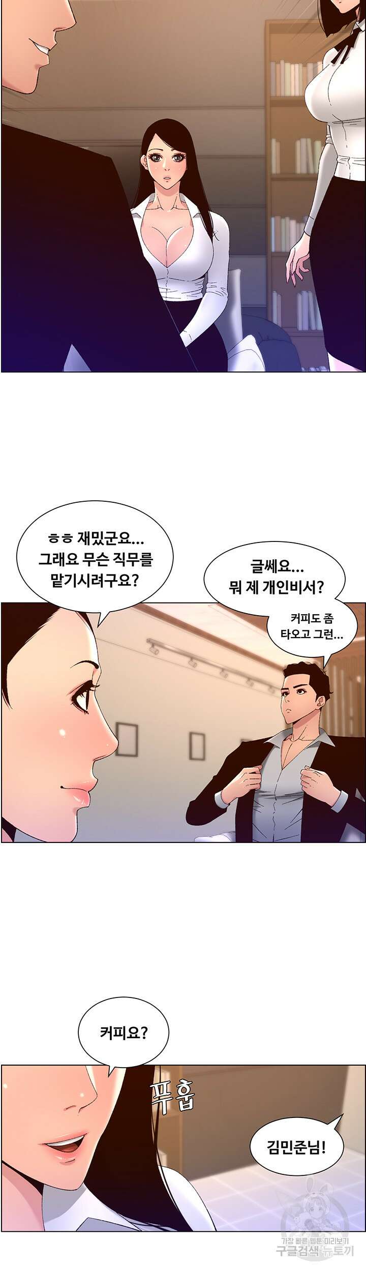 어플쓰는 밤의 황제 43화 23