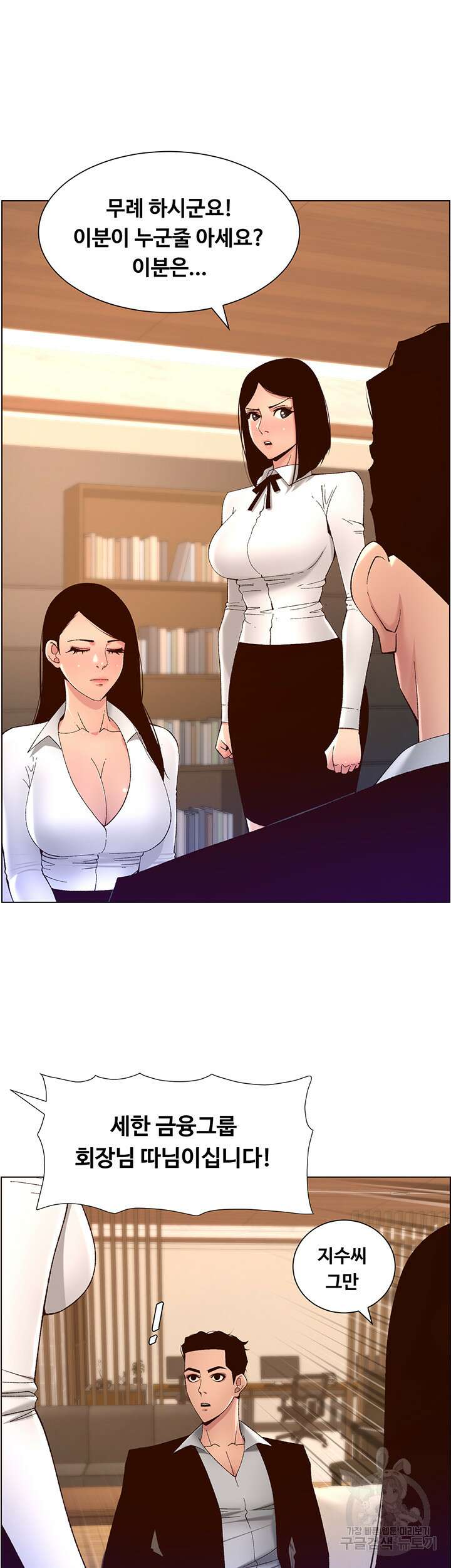 어플쓰는 밤의 황제 43화 24