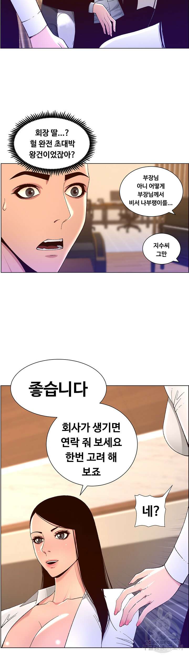 어플쓰는 밤의 황제 43화 25