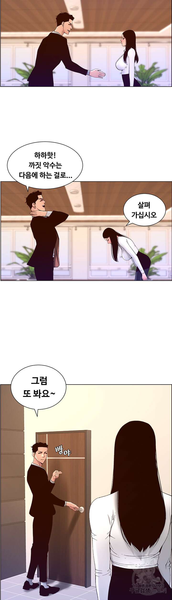 어플쓰는 밤의 황제 43화 28