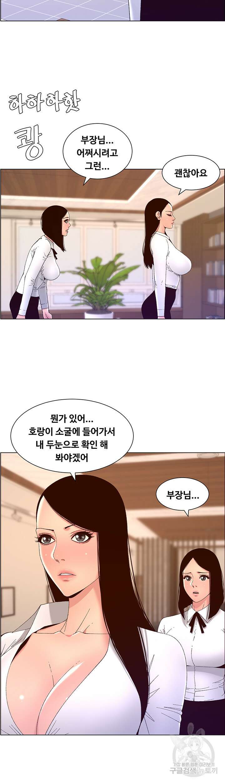 어플쓰는 밤의 황제 43화 29
