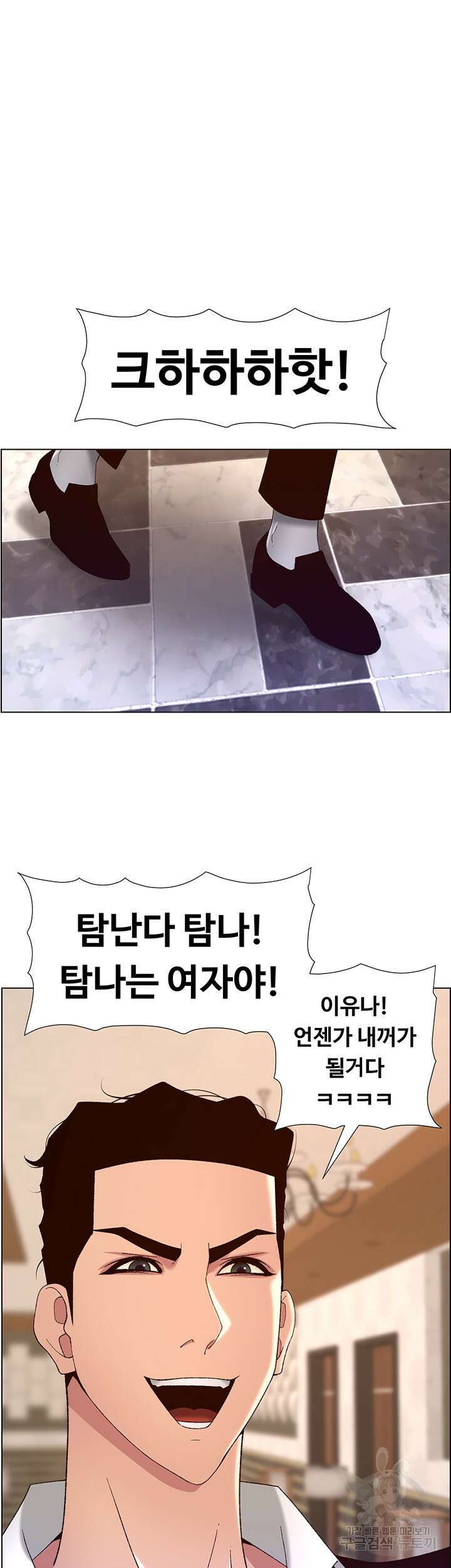 어플쓰는 밤의 황제 43화 30