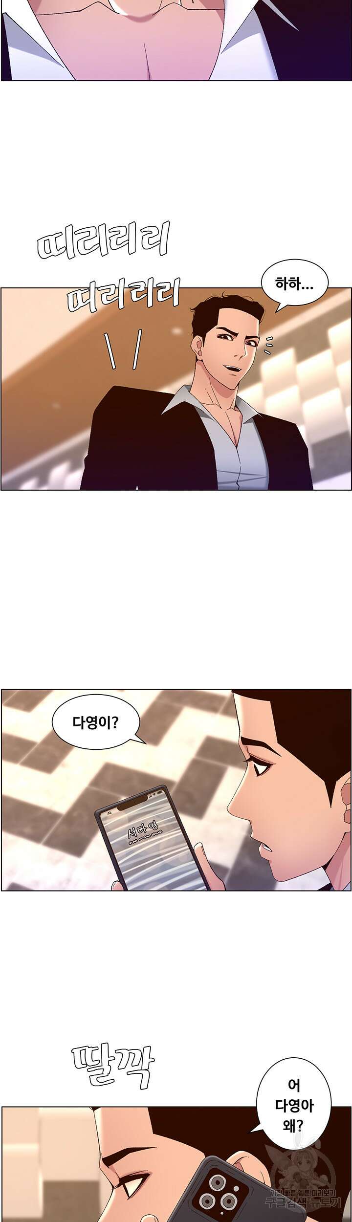 어플쓰는 밤의 황제 43화 31