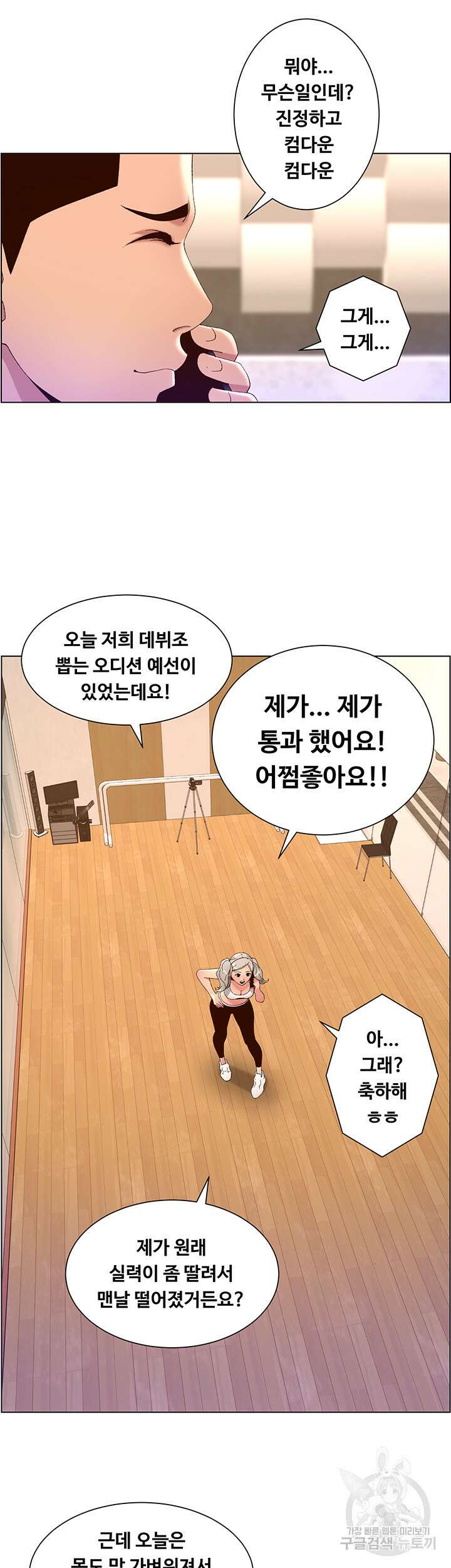 어플쓰는 밤의 황제 43화 34