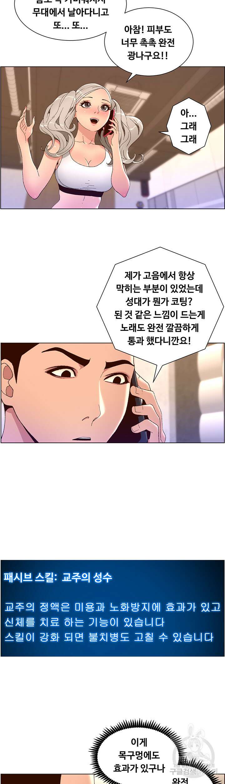 어플쓰는 밤의 황제 43화 35