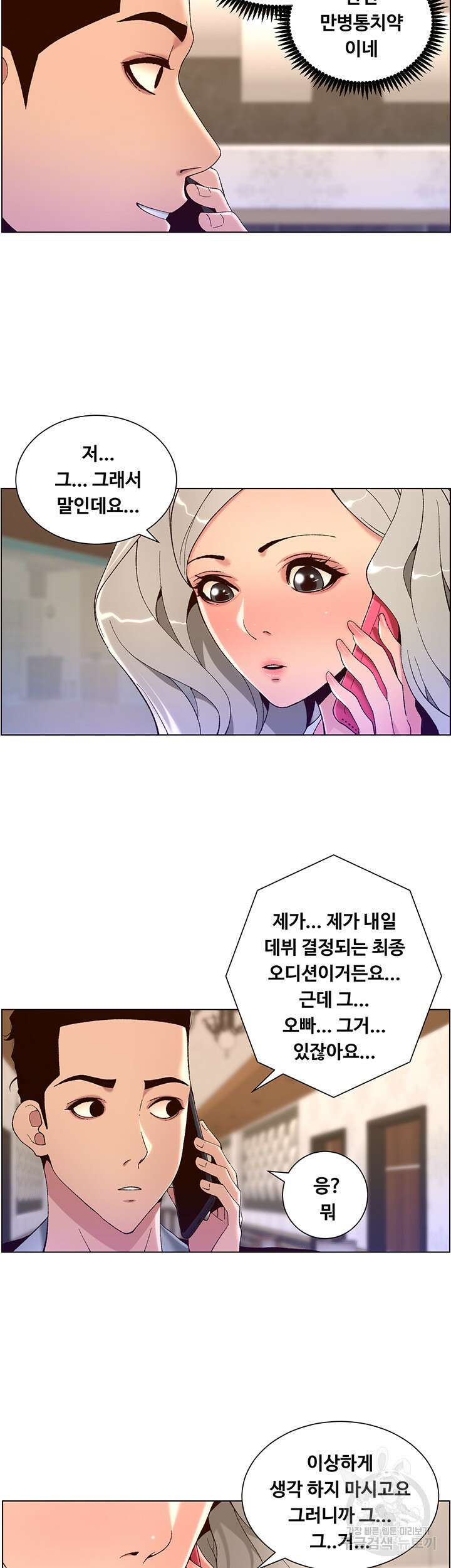 어플쓰는 밤의 황제 43화 36