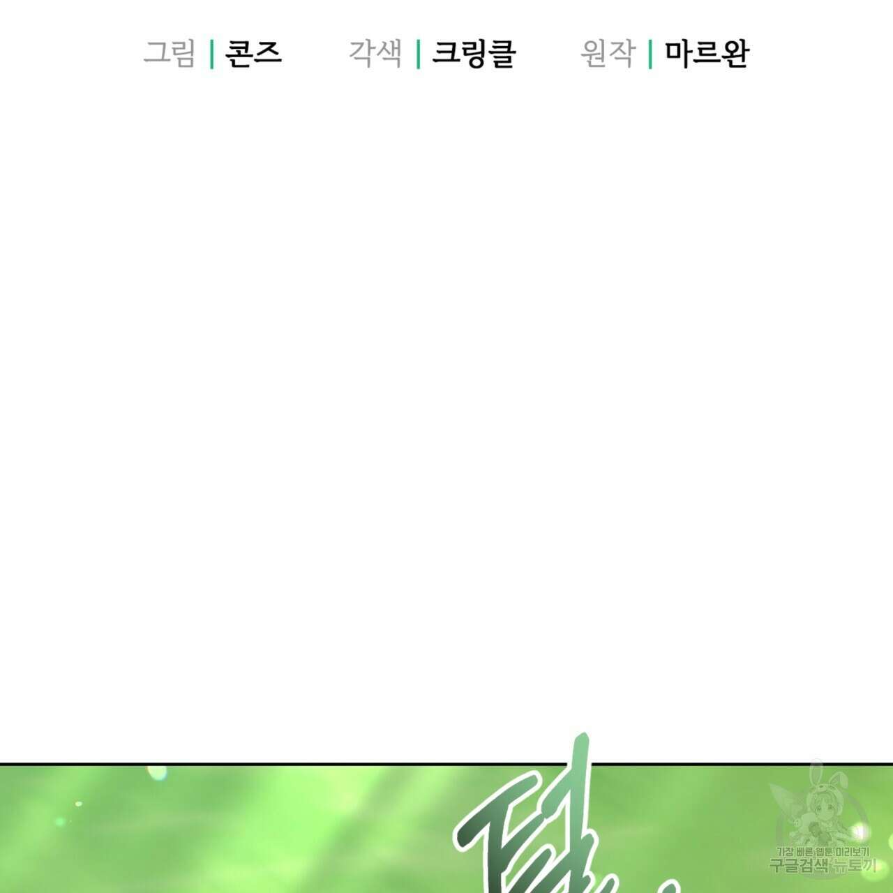젠틀 포레스트 5화 2