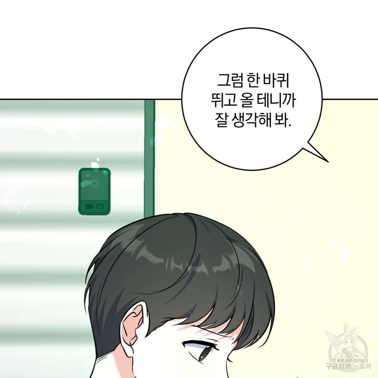젠틀 포레스트 5화 7