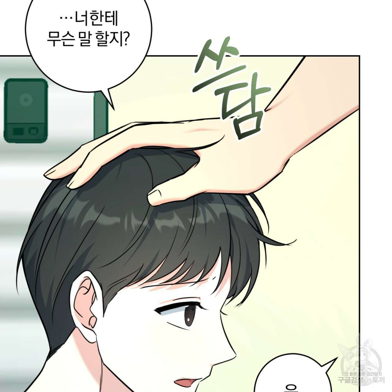 젠틀 포레스트 5화 9