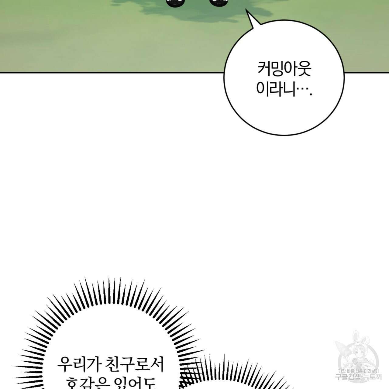 젠틀 포레스트 5화 15