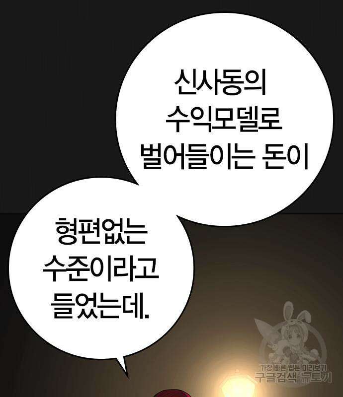 현실퀘스트 93화 12