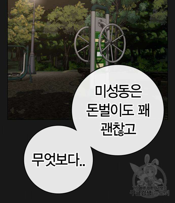 현실퀘스트 93화 28