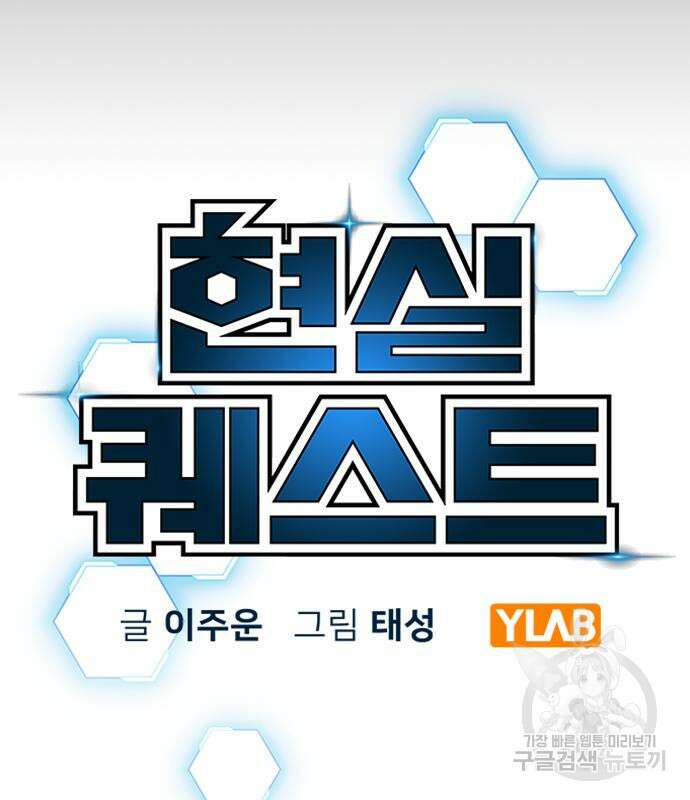 현실퀘스트 93화 41