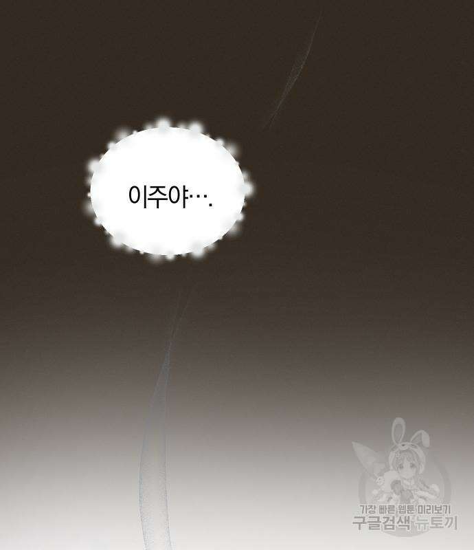 완벽한 결혼의 정석 106화 2