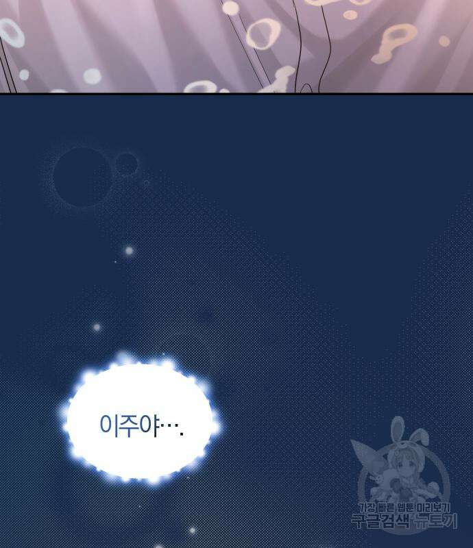 완벽한 결혼의 정석 106화 18