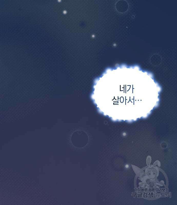 완벽한 결혼의 정석 106화 19