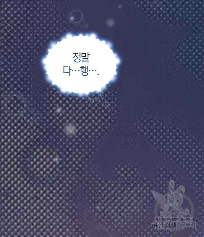 완벽한 결혼의 정석 106화 20
