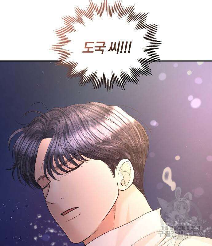 완벽한 결혼의 정석 106화 23