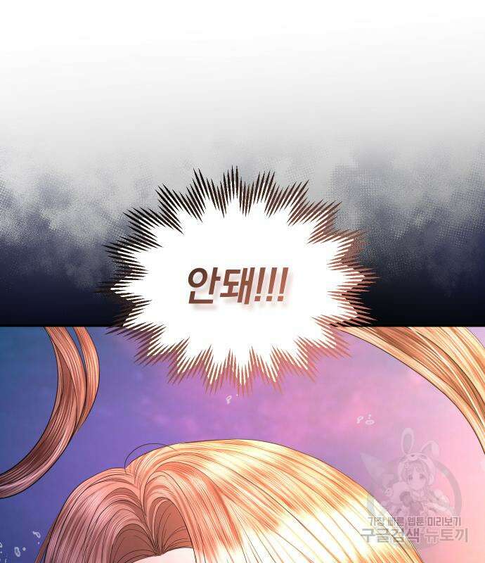 완벽한 결혼의 정석 106화 26