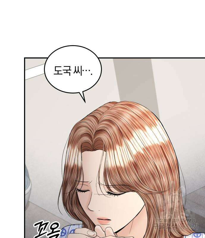 완벽한 결혼의 정석 106화 34