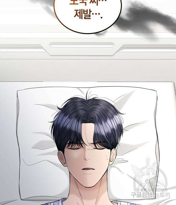 완벽한 결혼의 정석 106화 36