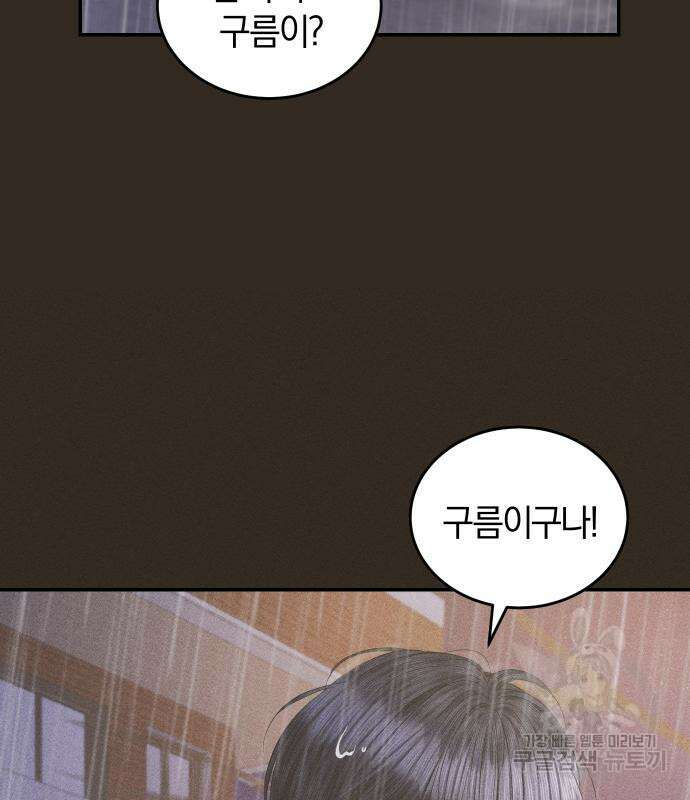 완벽한 결혼의 정석 106화 49
