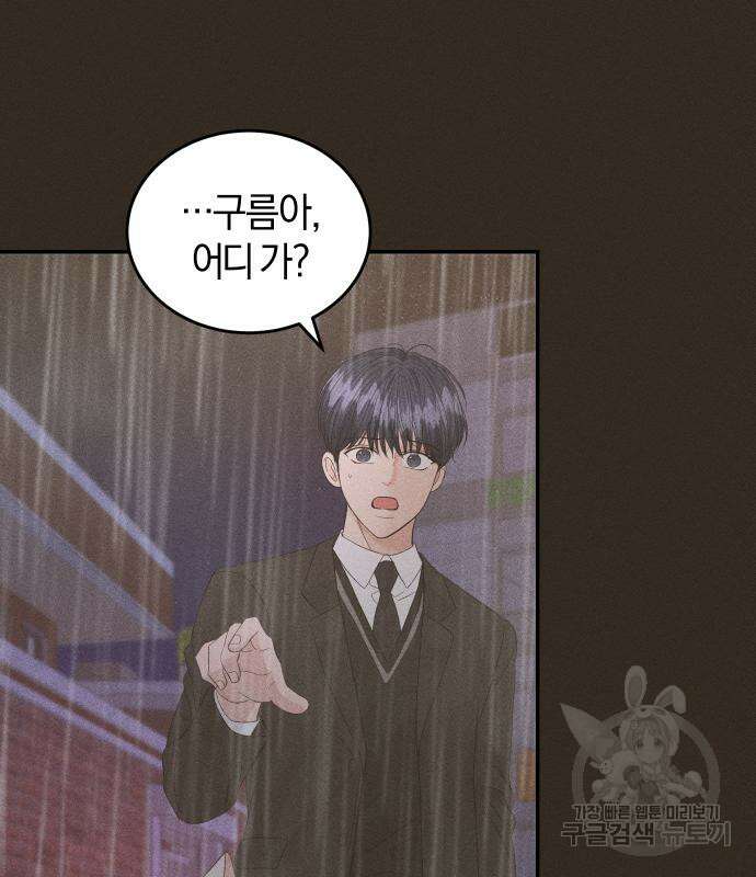 완벽한 결혼의 정석 106화 59