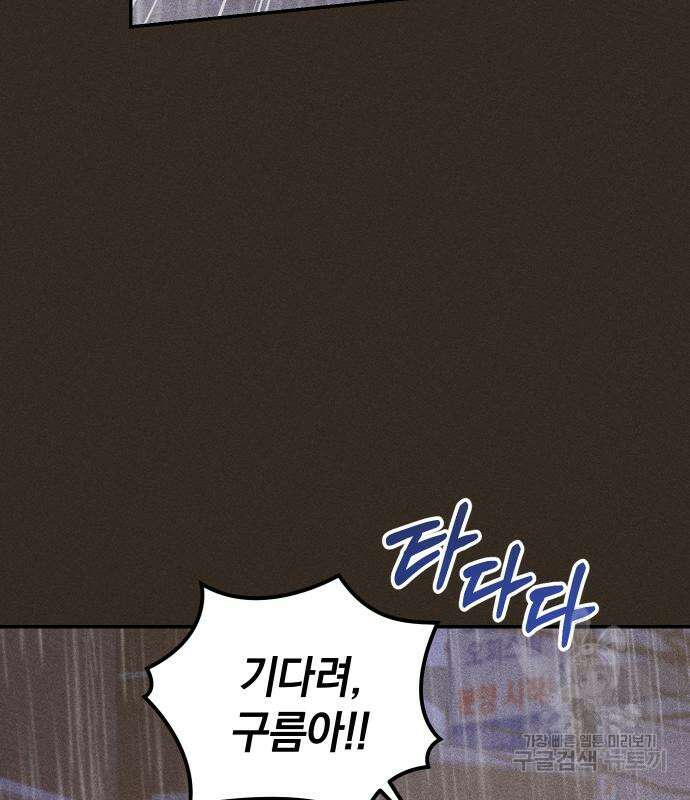 완벽한 결혼의 정석 106화 64