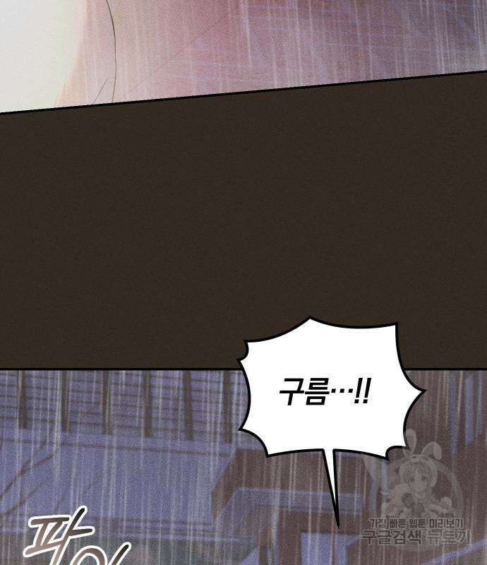 완벽한 결혼의 정석 106화 66