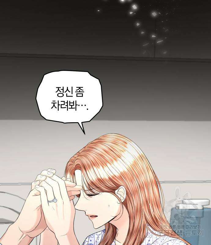 완벽한 결혼의 정석 106화 73