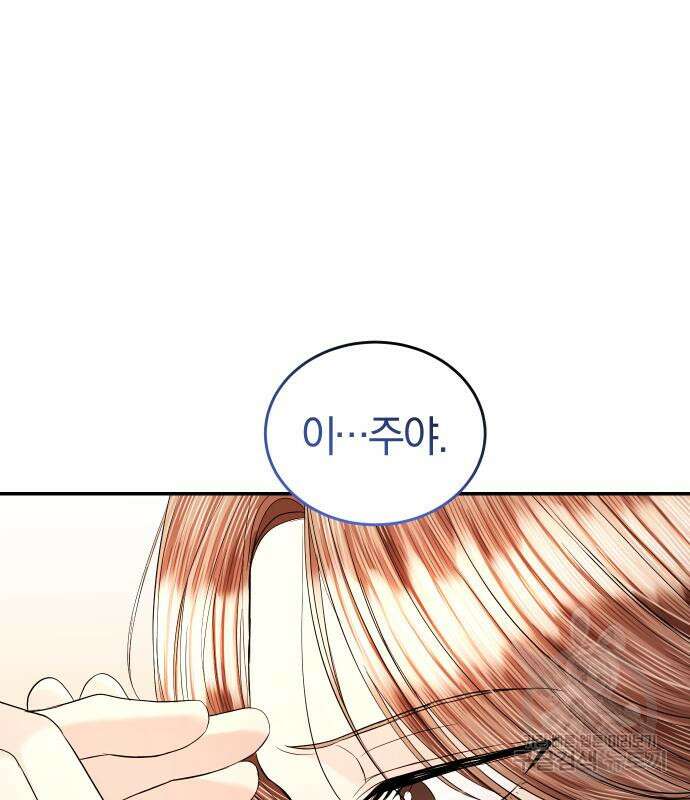완벽한 결혼의 정석 106화 75