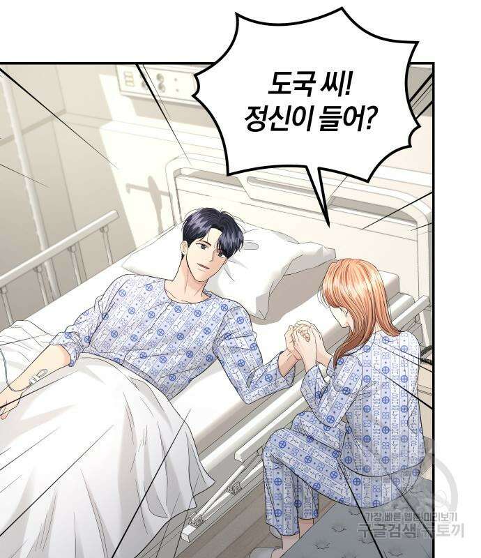 완벽한 결혼의 정석 106화 79