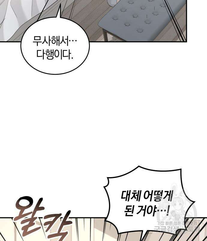 완벽한 결혼의 정석 106화 80