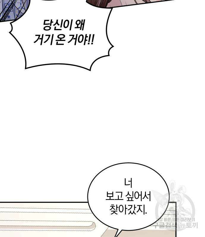 완벽한 결혼의 정석 106화 82