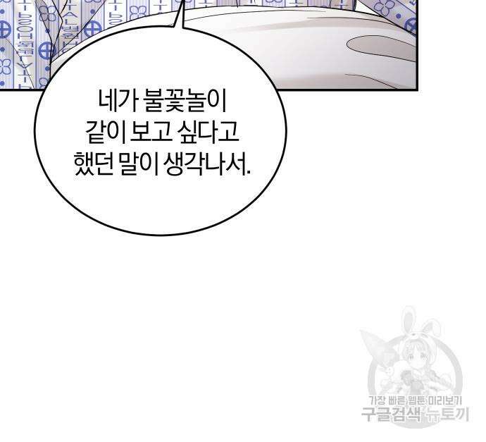 완벽한 결혼의 정석 106화 84