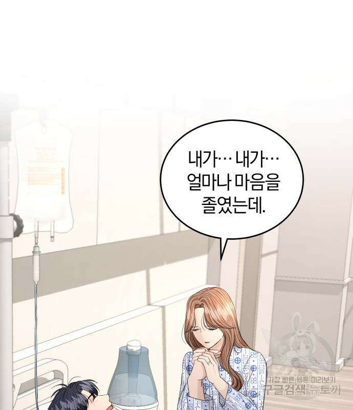 완벽한 결혼의 정석 106화 85
