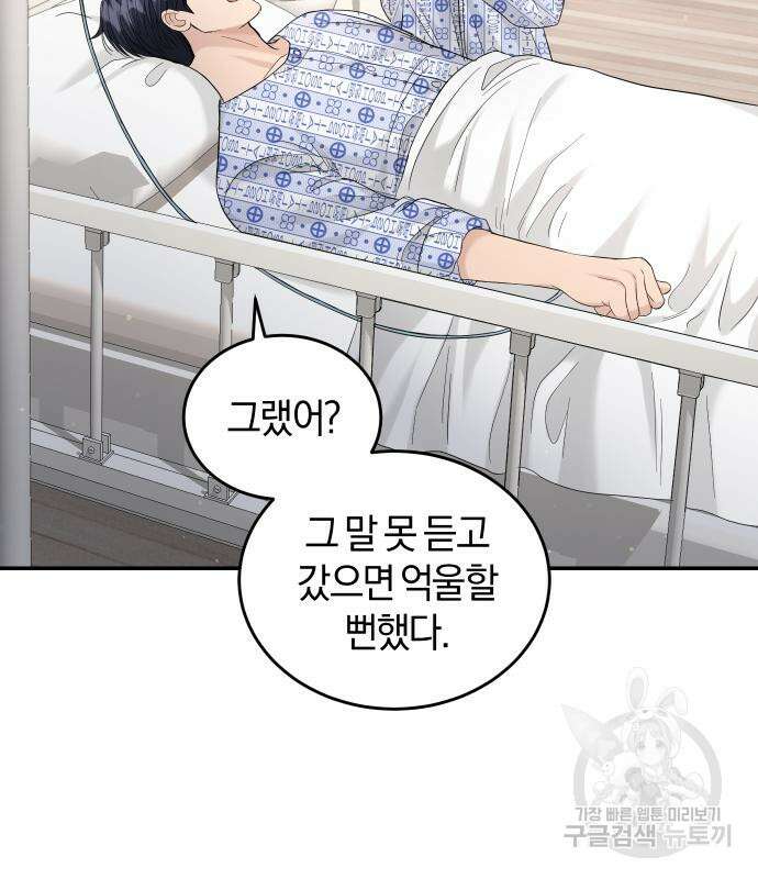 완벽한 결혼의 정석 106화 86