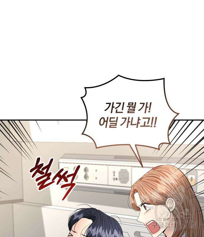 완벽한 결혼의 정석 106화 87