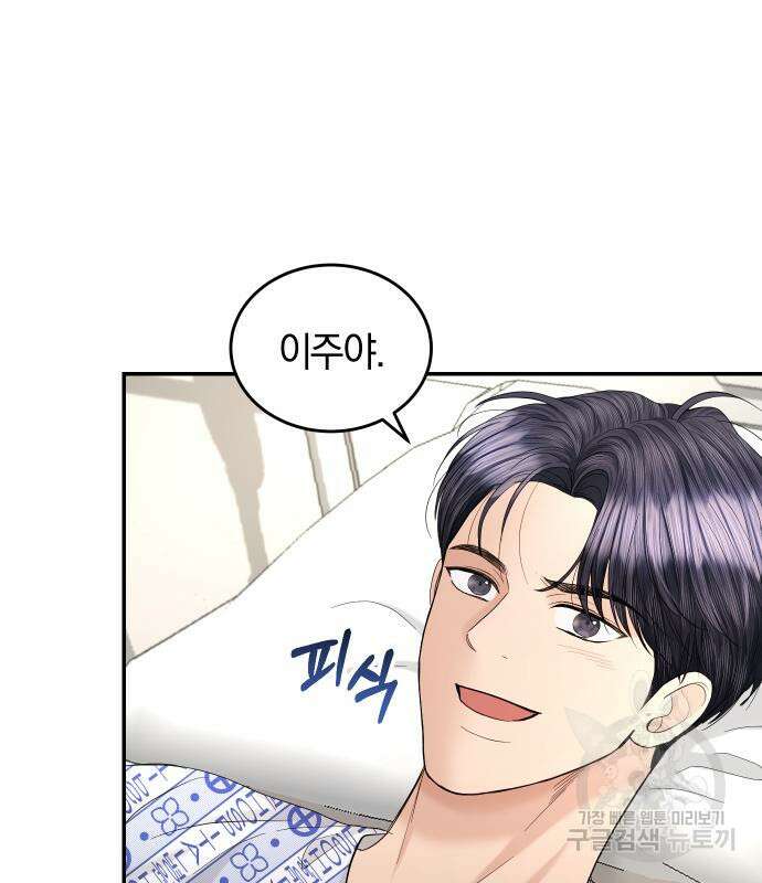 완벽한 결혼의 정석 106화 89
