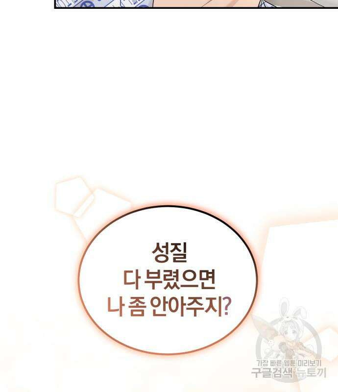 완벽한 결혼의 정석 106화 90