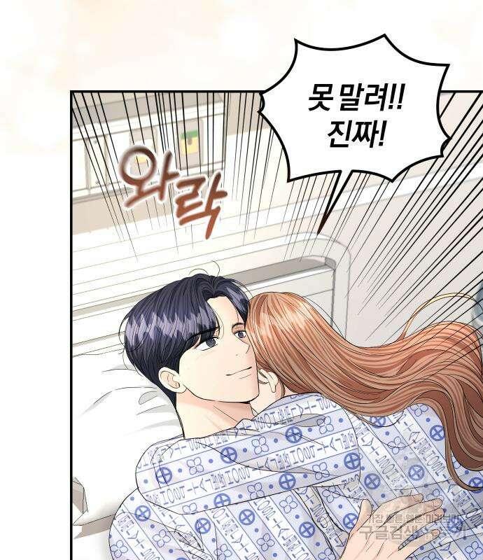 완벽한 결혼의 정석 106화 93