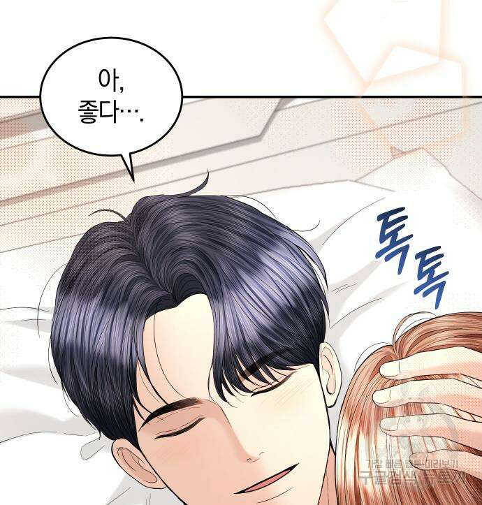 완벽한 결혼의 정석 106화 95