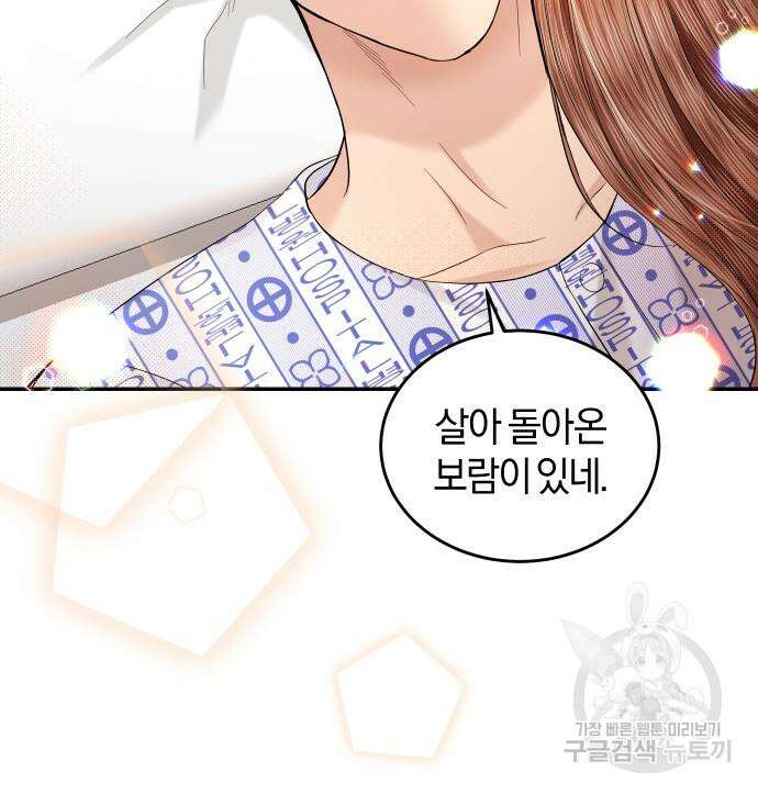 완벽한 결혼의 정석 106화 96