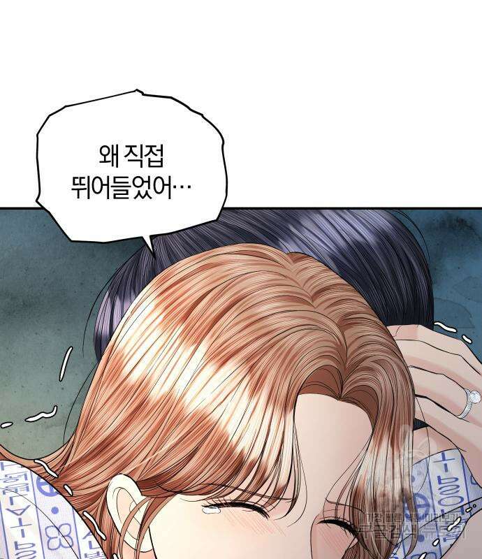 완벽한 결혼의 정석 106화 97