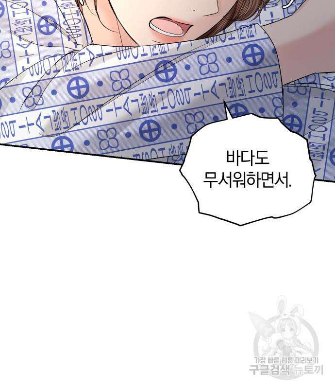 완벽한 결혼의 정석 106화 98