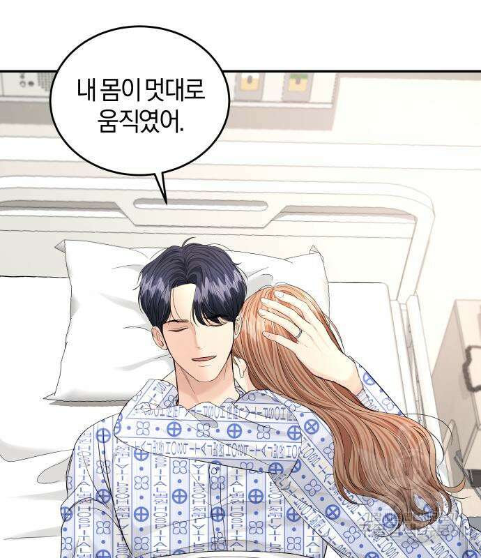 완벽한 결혼의 정석 106화 99