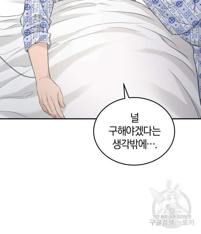 완벽한 결혼의 정석 106화 100