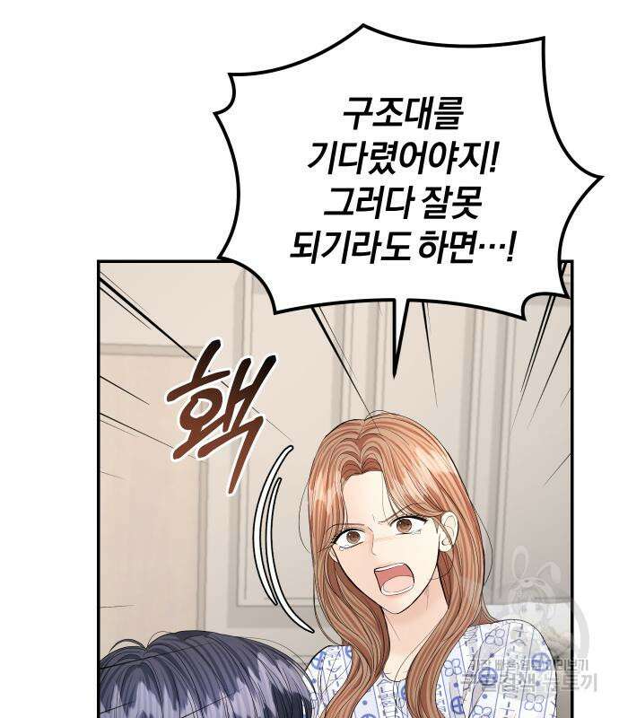 완벽한 결혼의 정석 106화 101