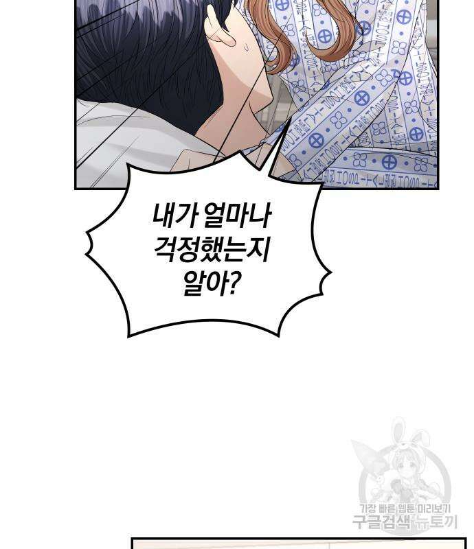 완벽한 결혼의 정석 106화 102